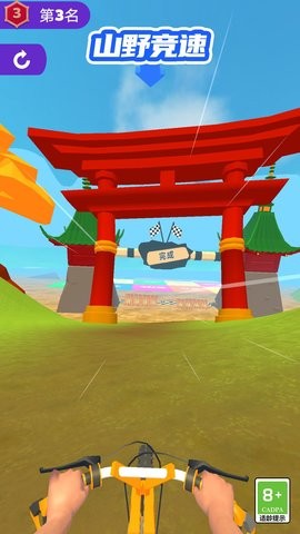 山野竞速