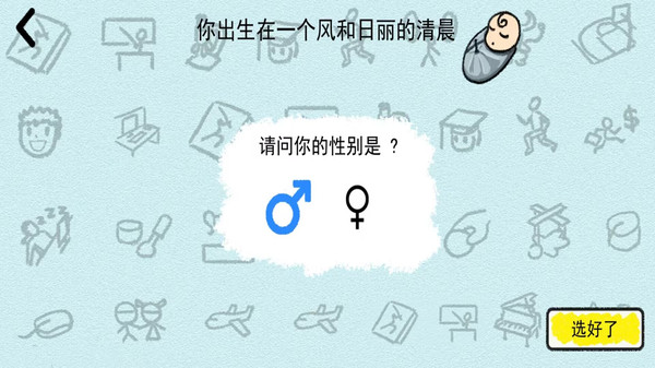 循环人生2