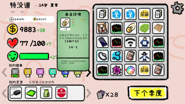 循环人生2