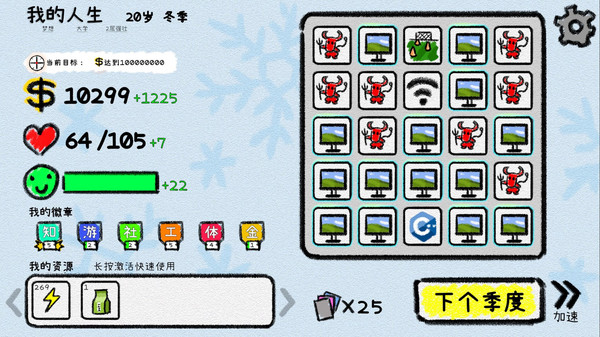 循环人生2
